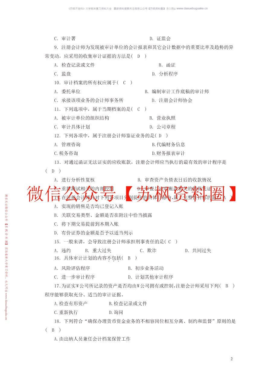 计量审计学